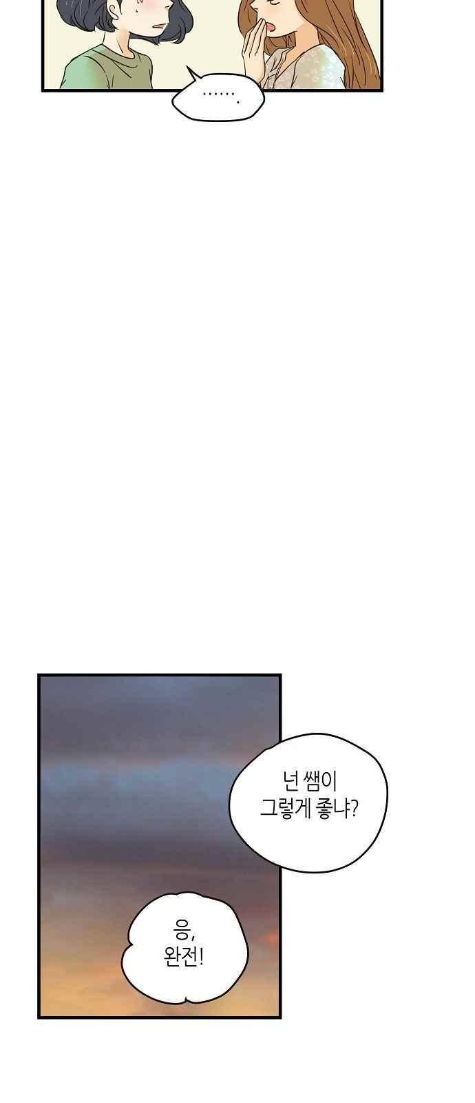 허니허니 웨딩 72화 39