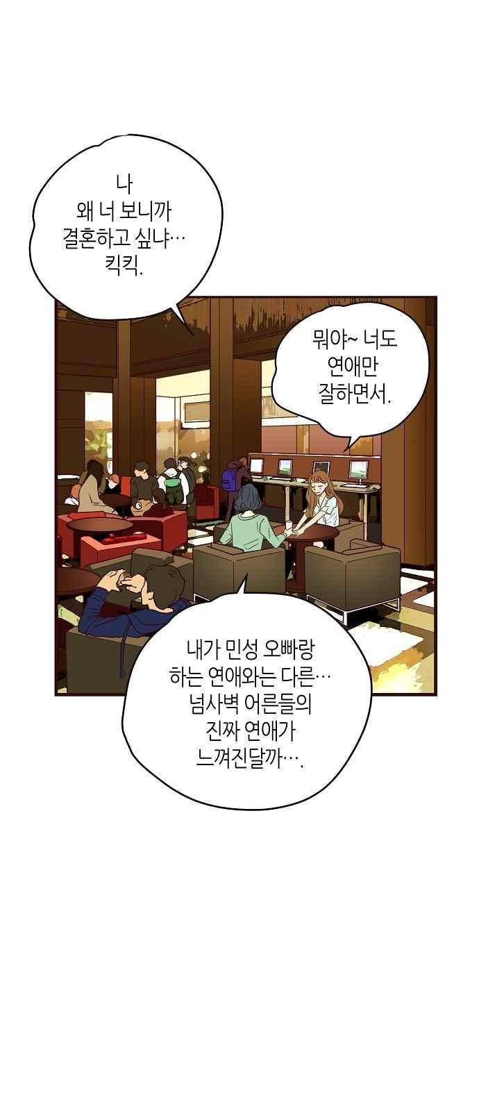 허니허니 웨딩 72화 40
