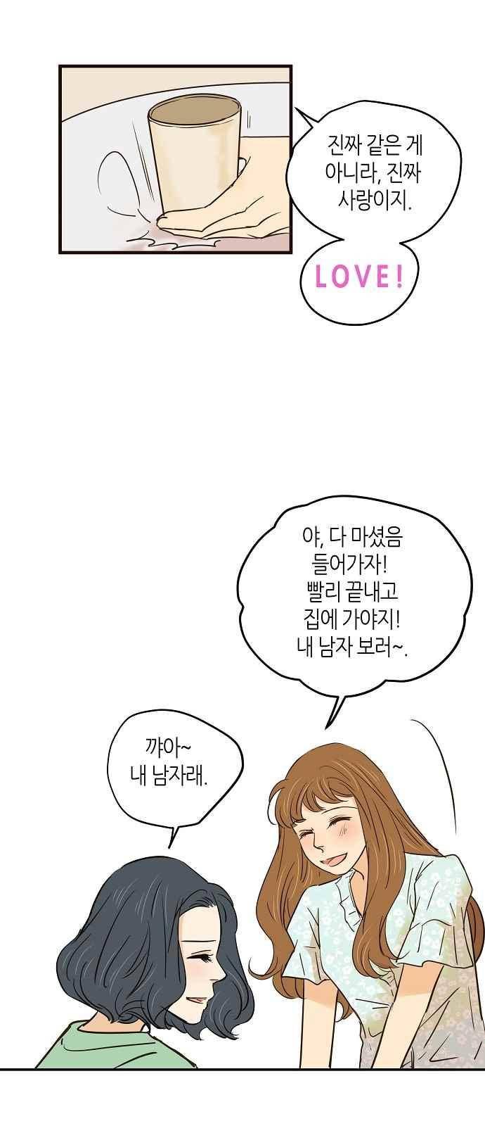 허니허니 웨딩 72화 42