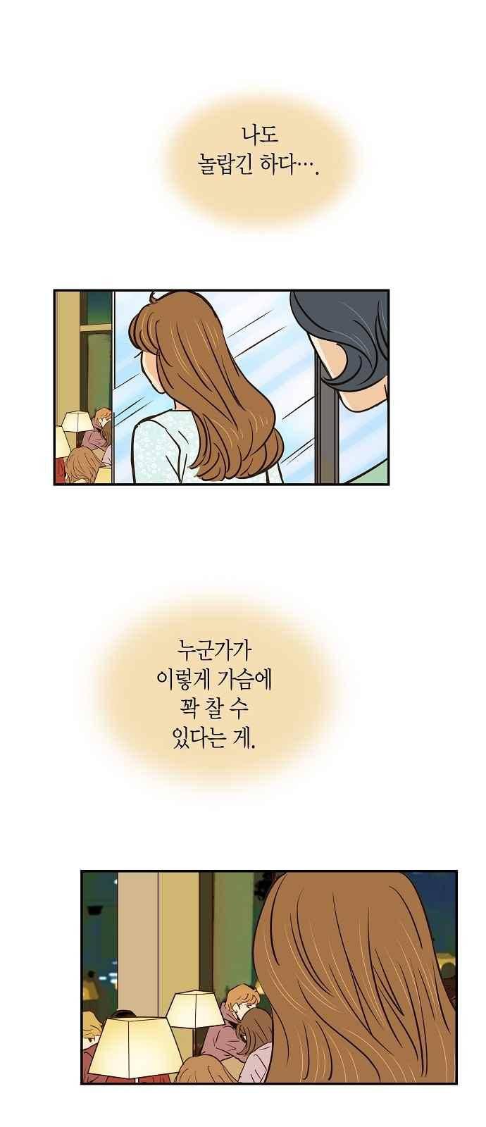 허니허니 웨딩 72화 43
