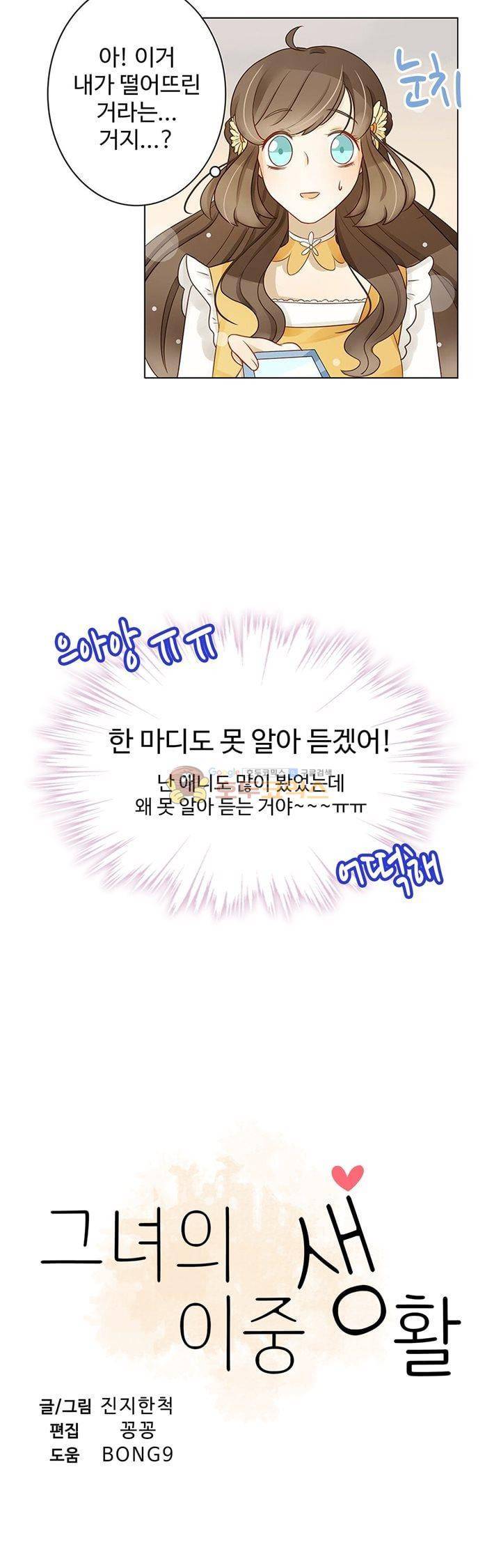 그녀의 이중생활 101화 2