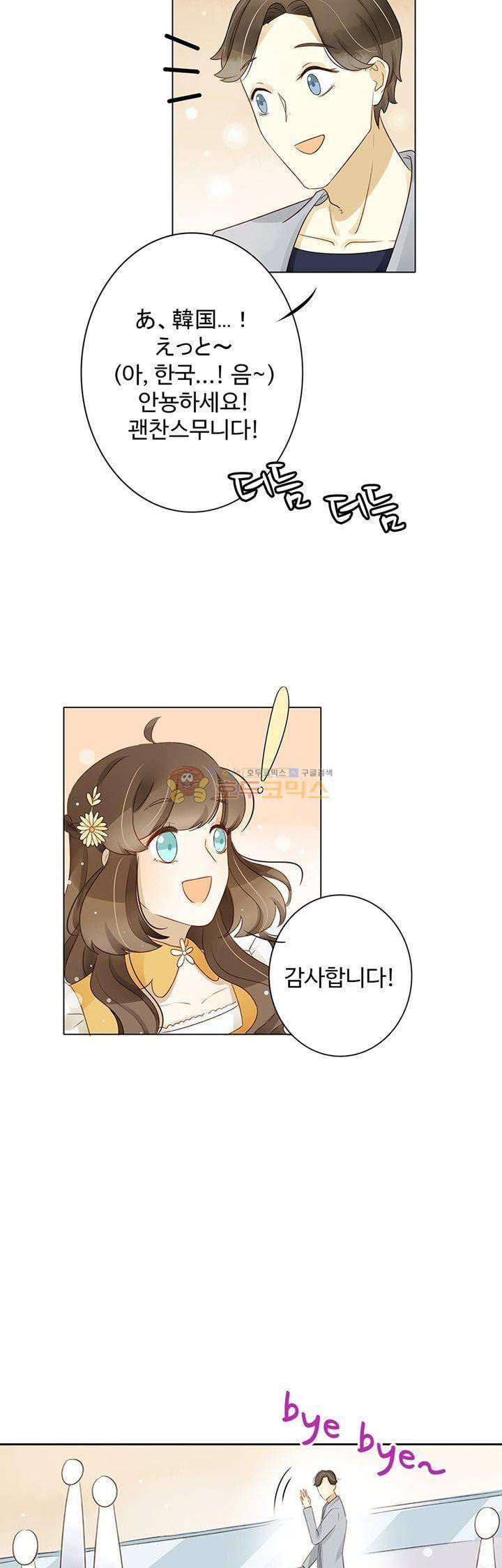 그녀의 이중생활 101화 4