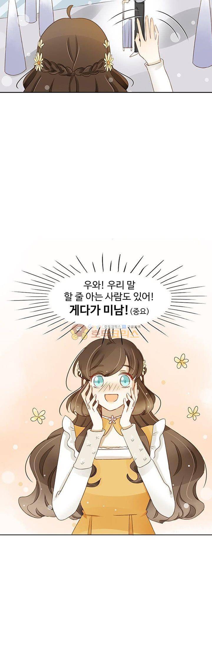 그녀의 이중생활 101화 5