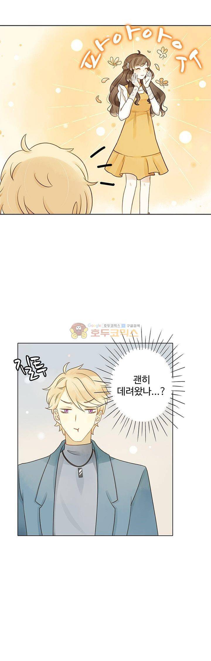 그녀의 이중생활 101화 6
