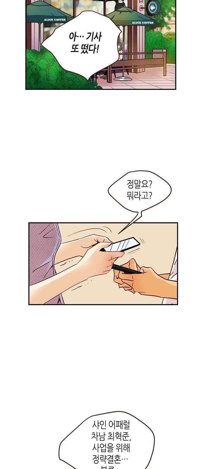 허니허니 웨딩 86화 2