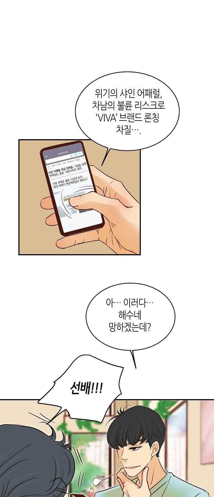 허니허니 웨딩 86화 4