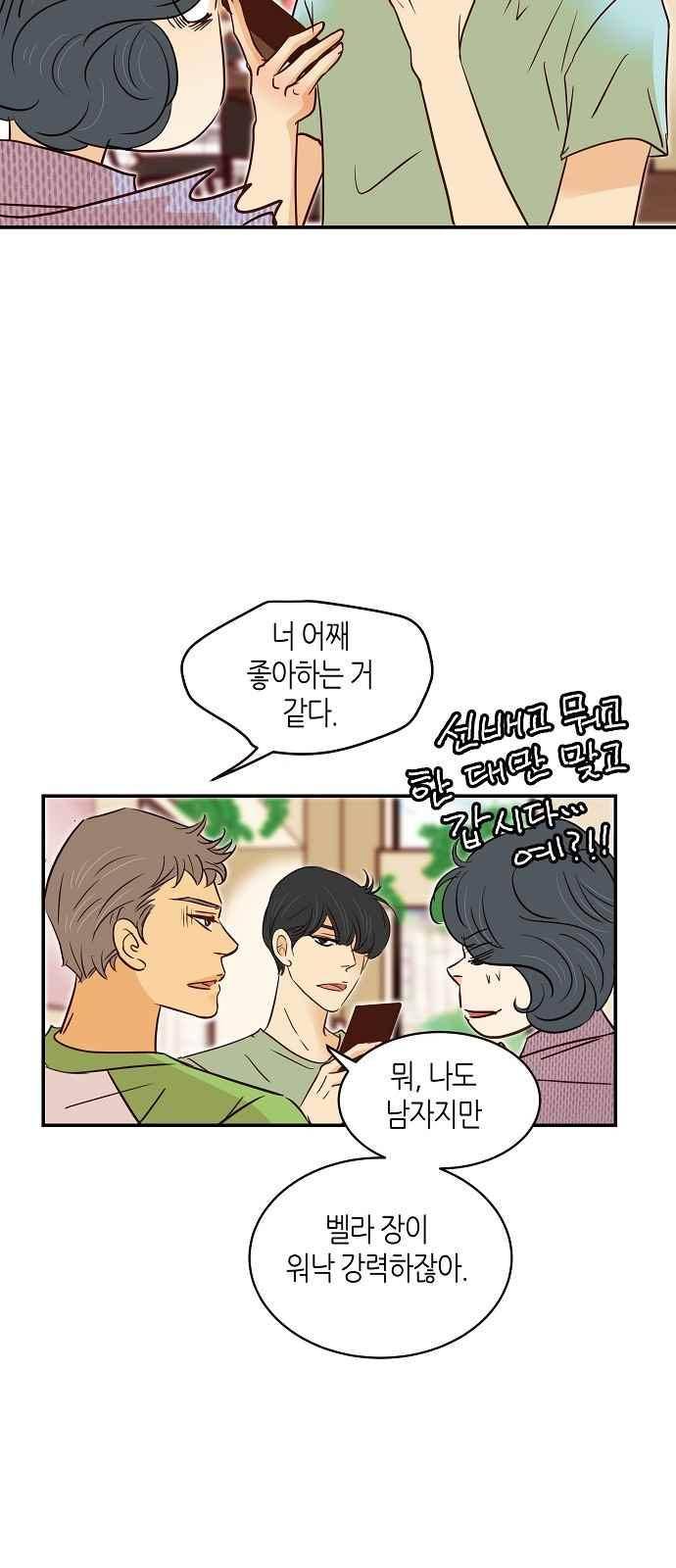 허니허니 웨딩 86화 5