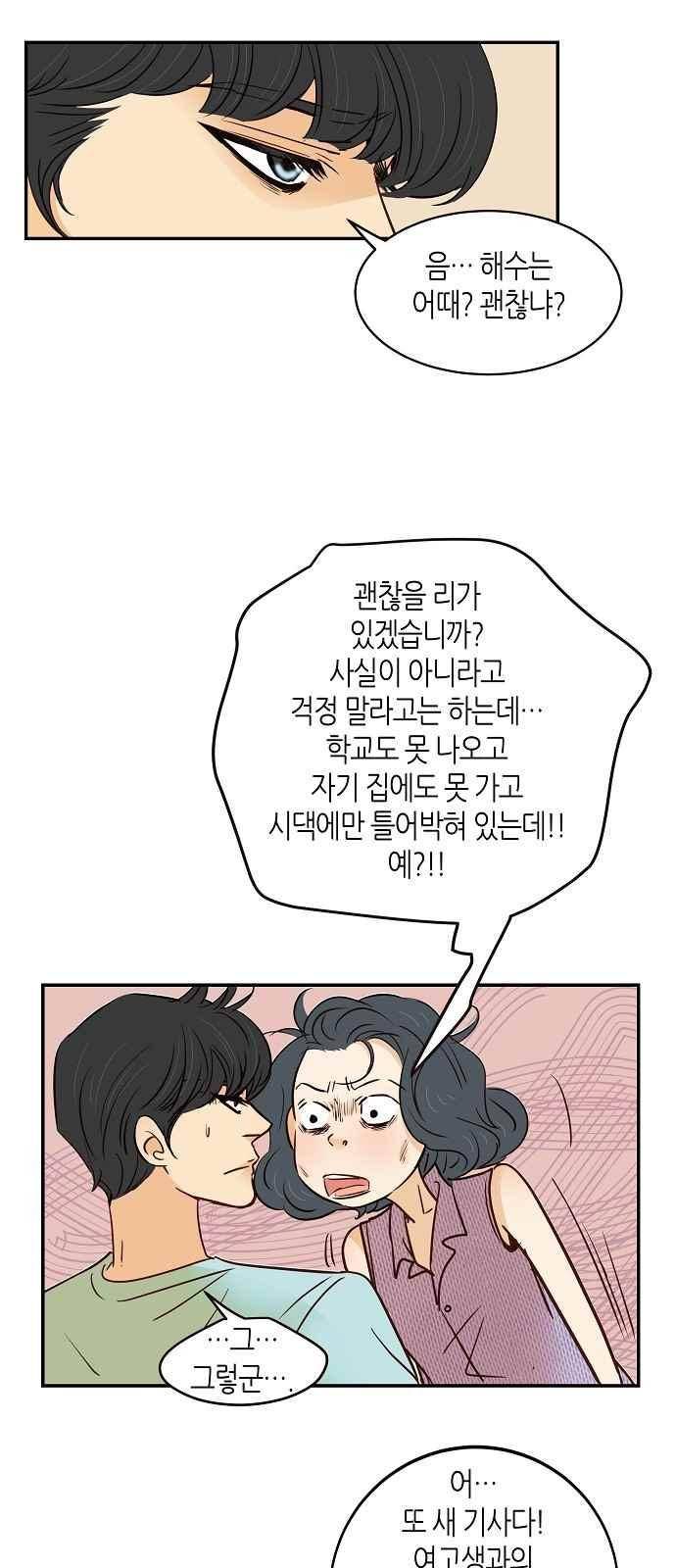 허니허니 웨딩 86화 6