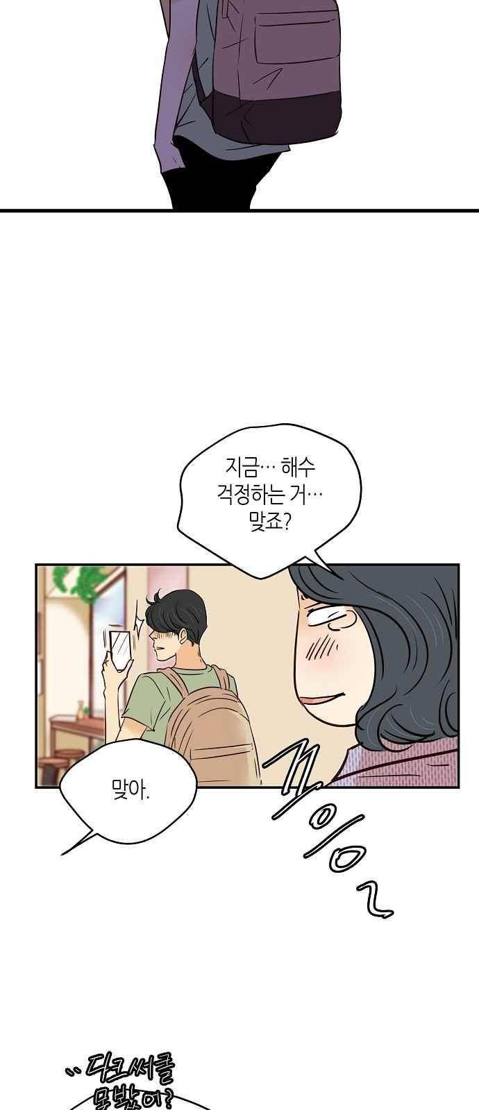 허니허니 웨딩 86화 8