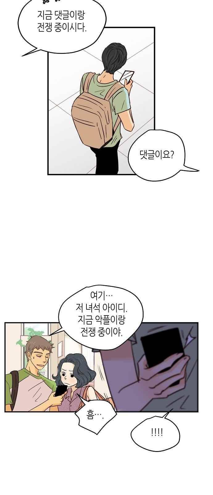 허니허니 웨딩 86화 9