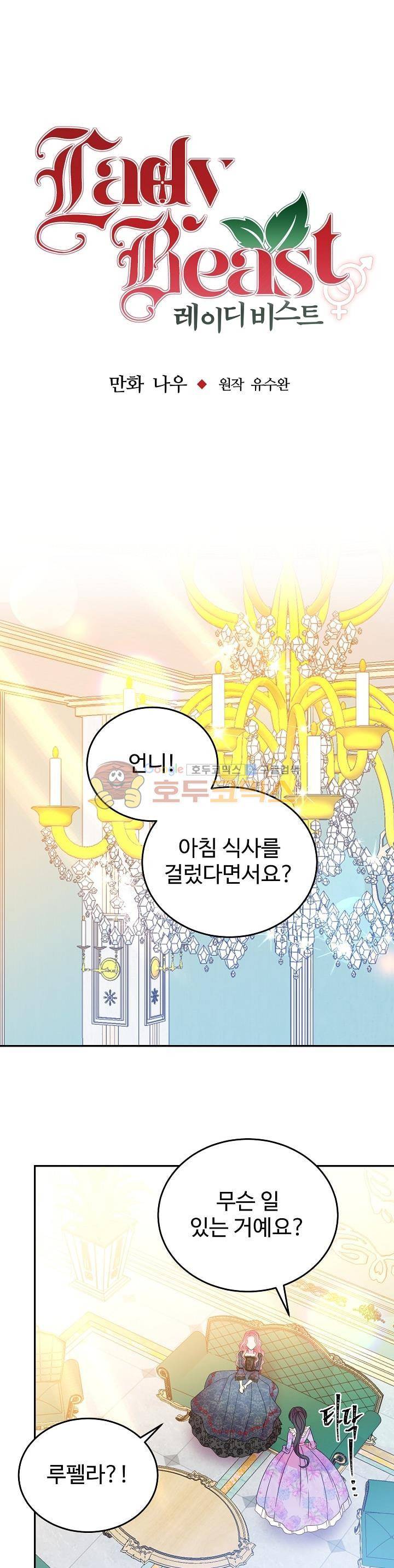 레이디 비스트 34화 1