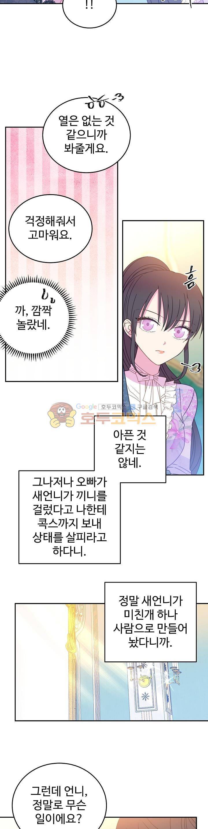 레이디 비스트 34화 3