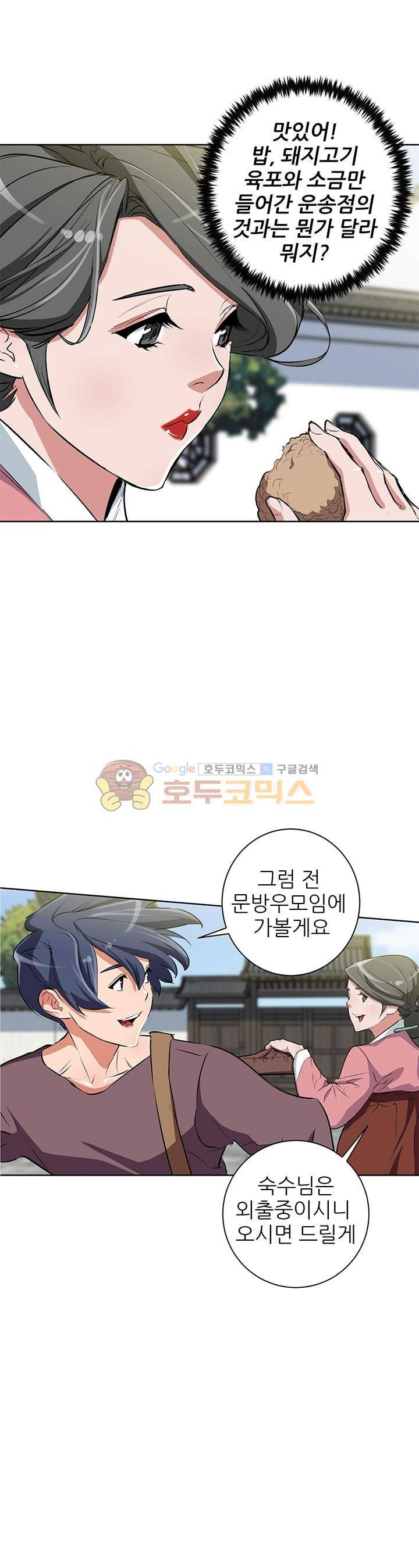 책을 읽으면 경험이 쌓여 28화 6