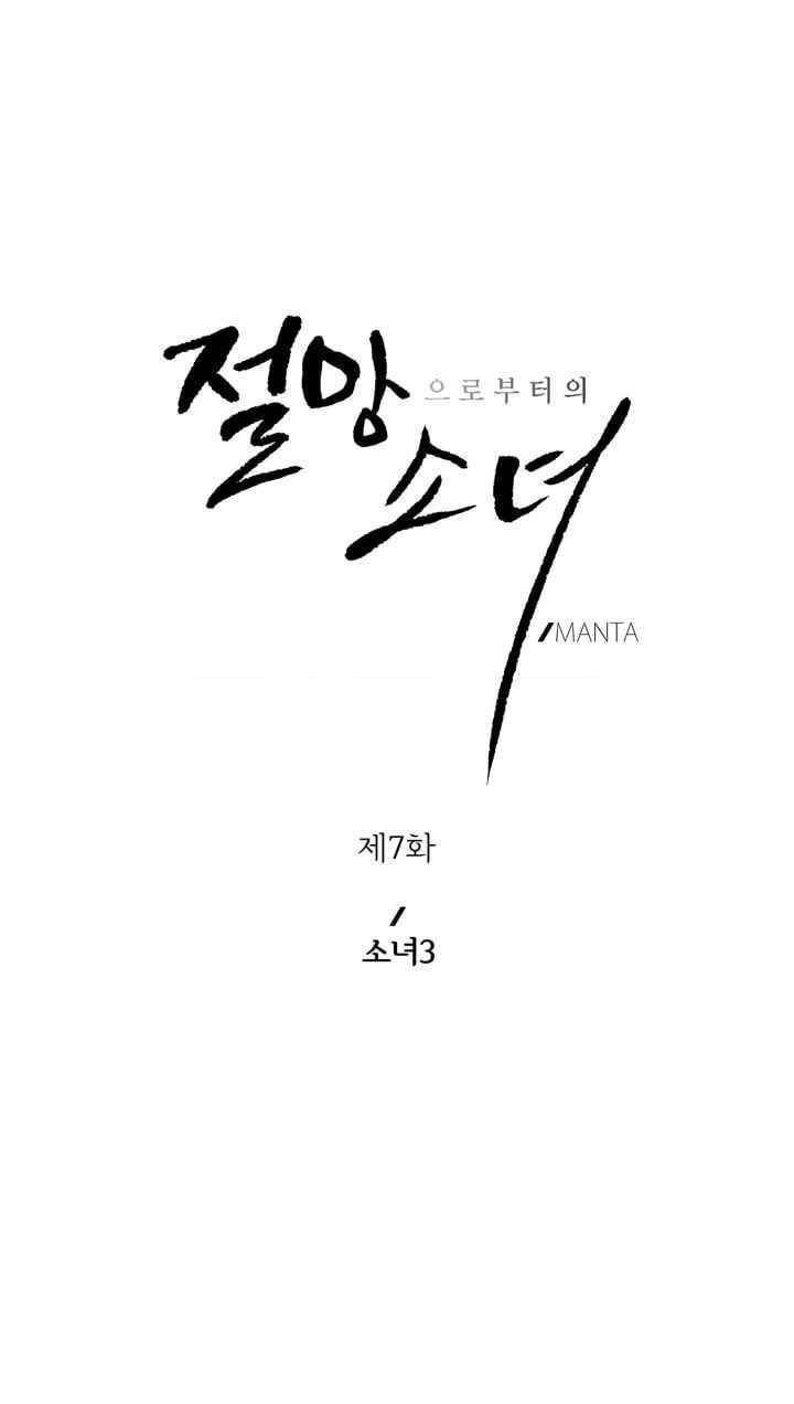 절망소녀 7화 13