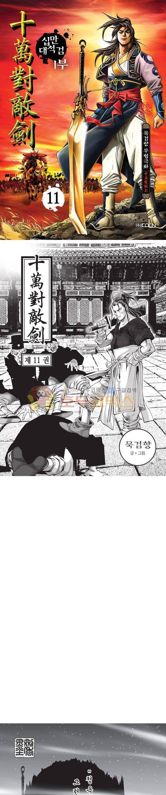 십만대적검 11권 1