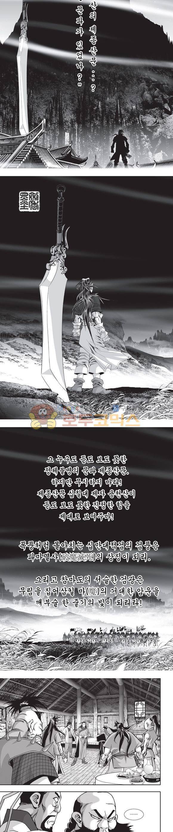 십만대적검 11권 2