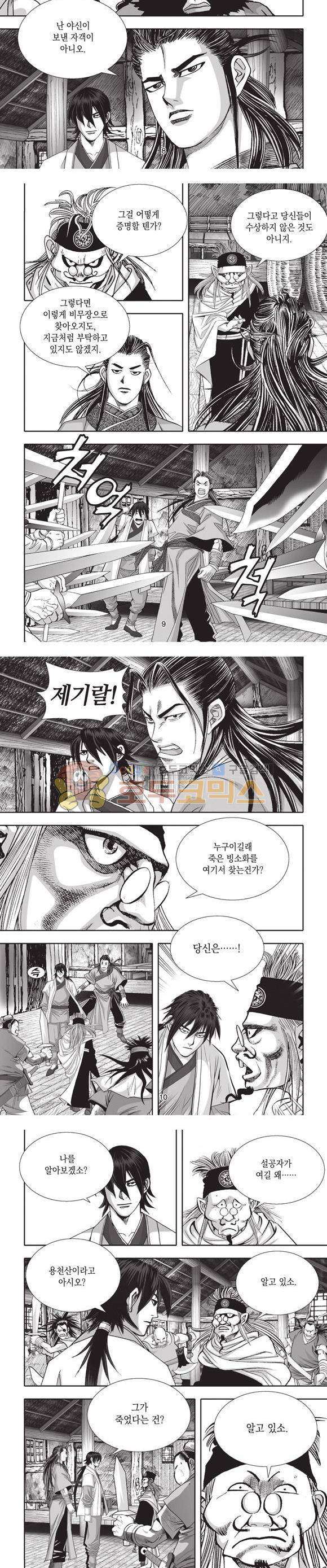십만대적검 11권 3