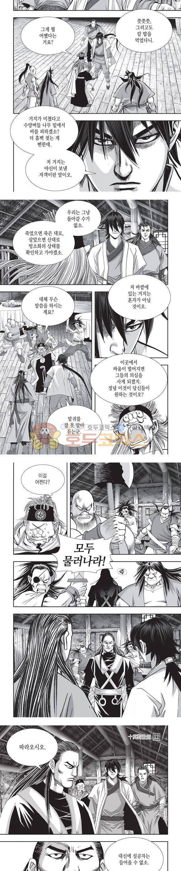 십만대적검 11권 5