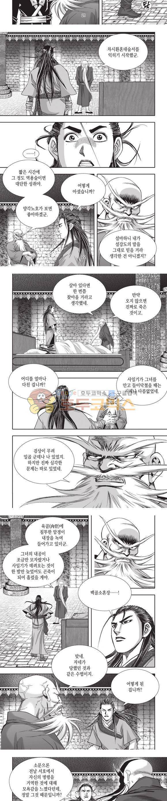 십만대적검 11권 7