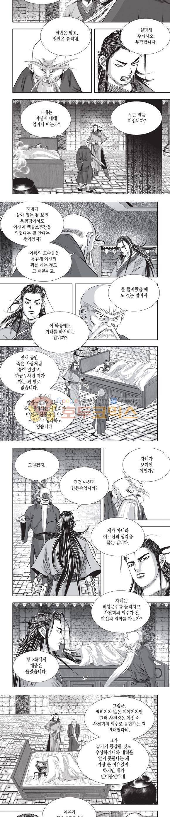 십만대적검 11권 8
