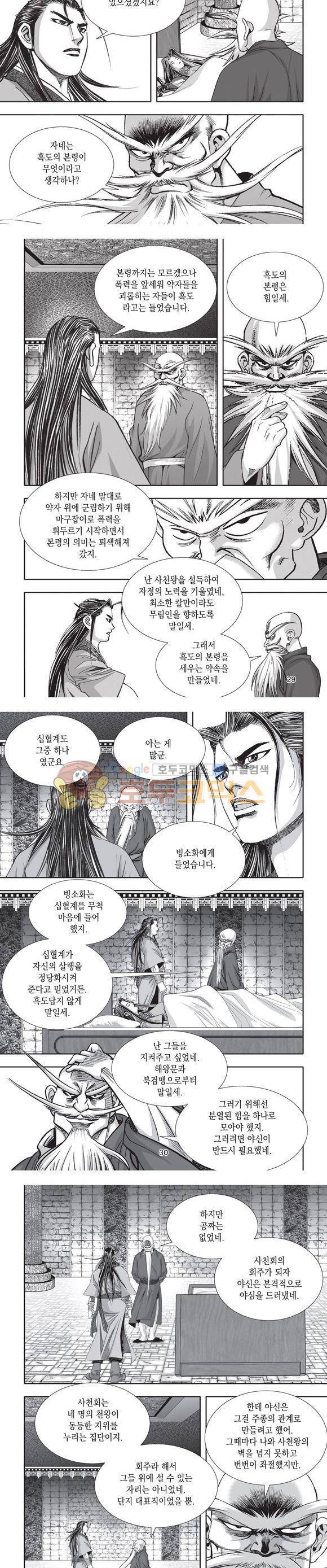 십만대적검 11권 9