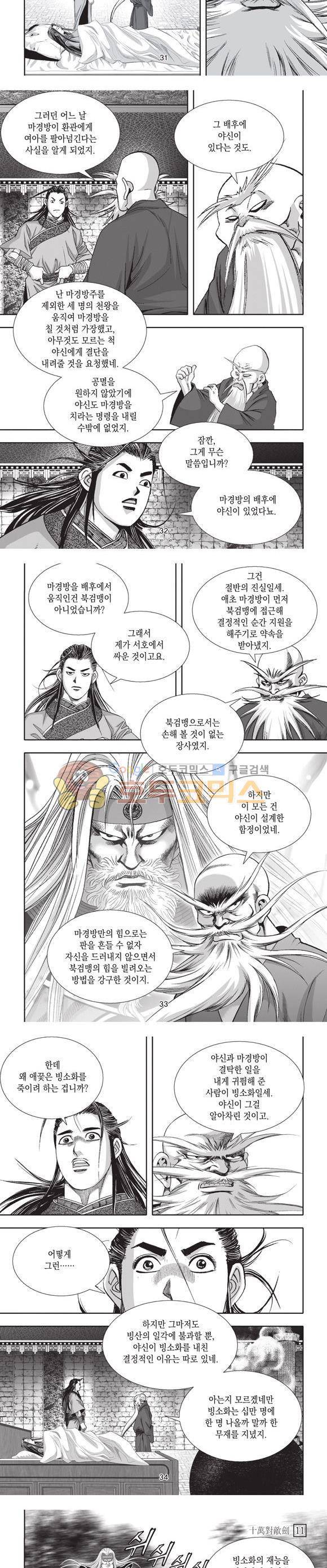 십만대적검 11권 10