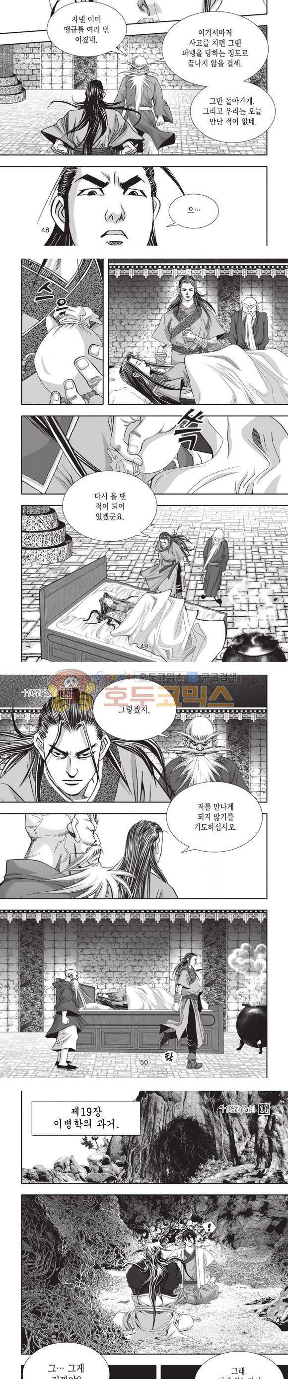 십만대적검 11권 15