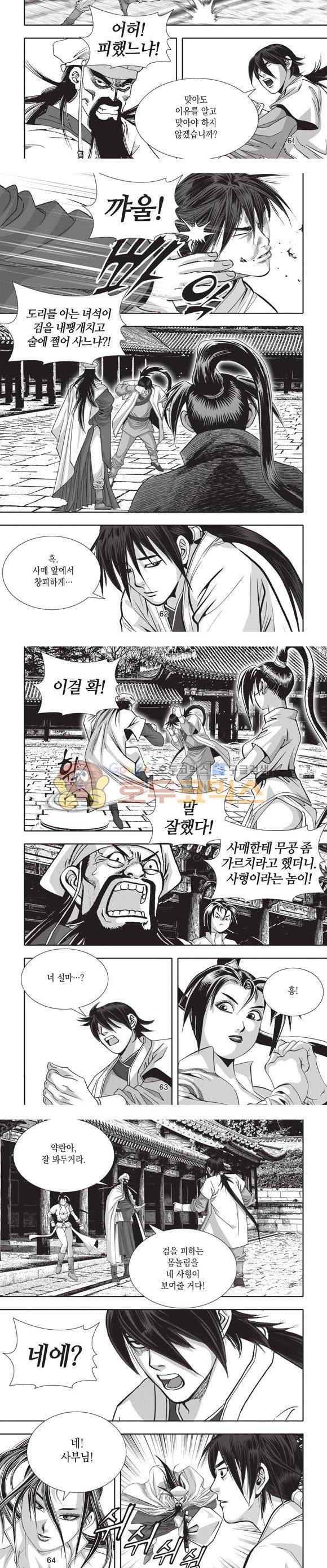 십만대적검 11권 19