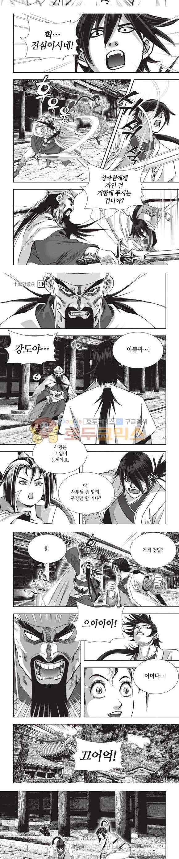 십만대적검 11권 20