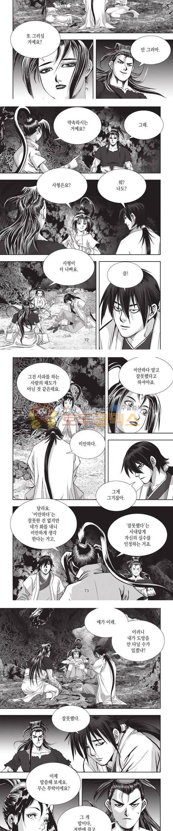 십만대적검 11권 22