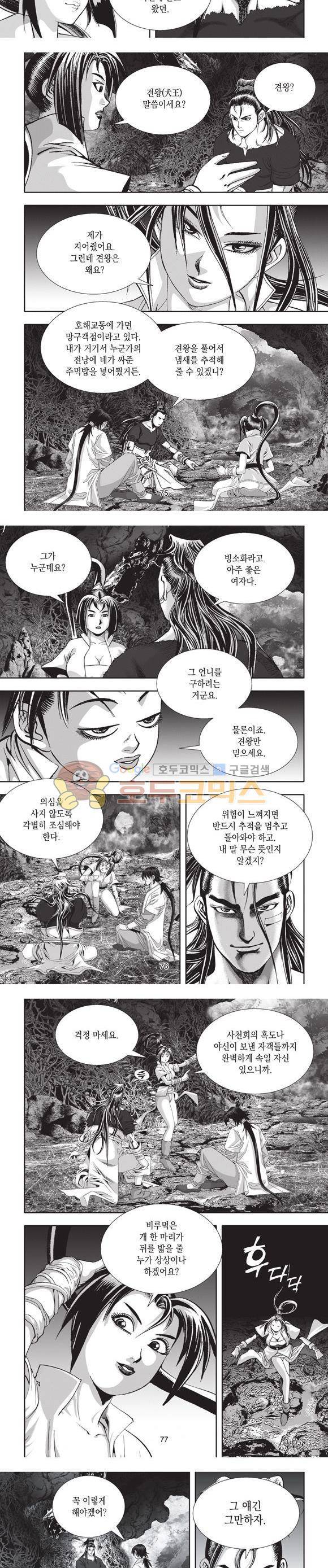 십만대적검 11권 23