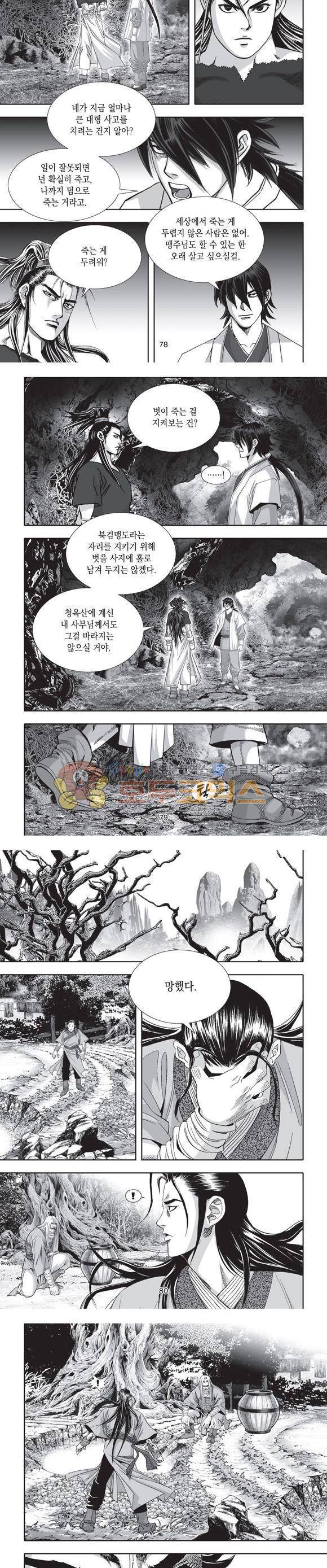 십만대적검 11권 24