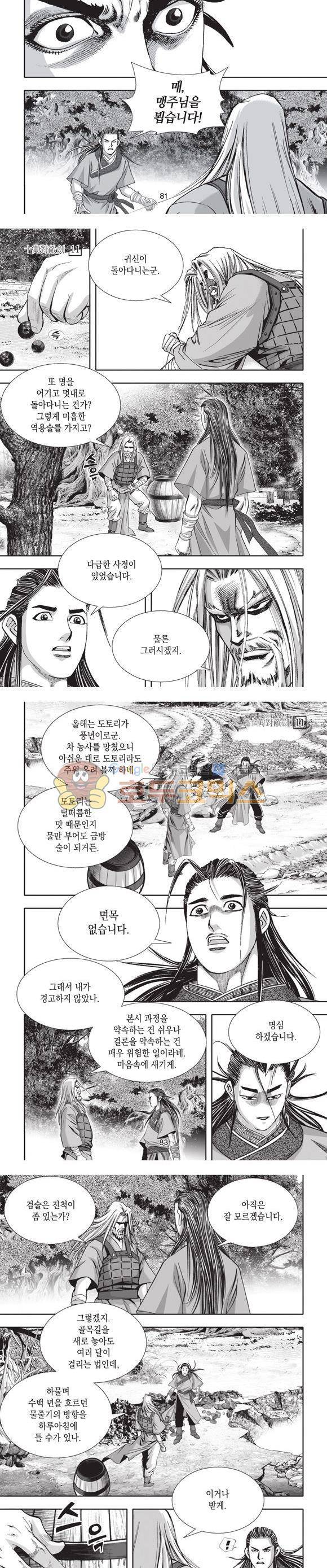 십만대적검 11권 25