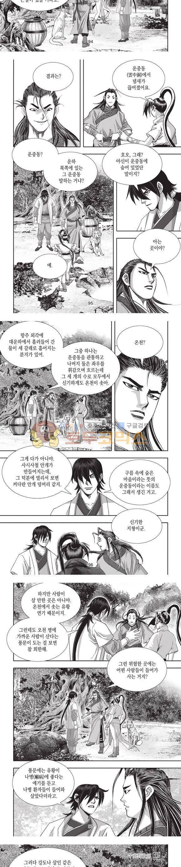 십만대적검 11권 29