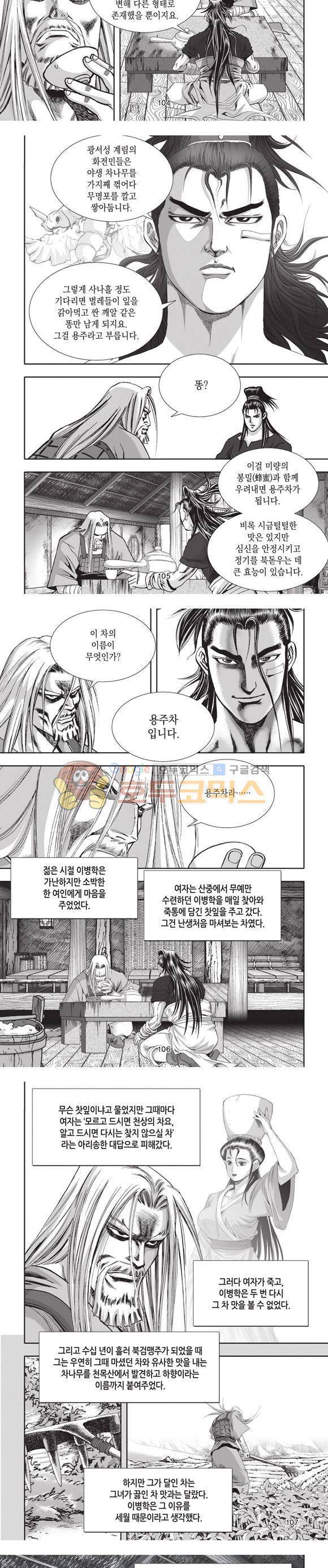 십만대적검 11권 32