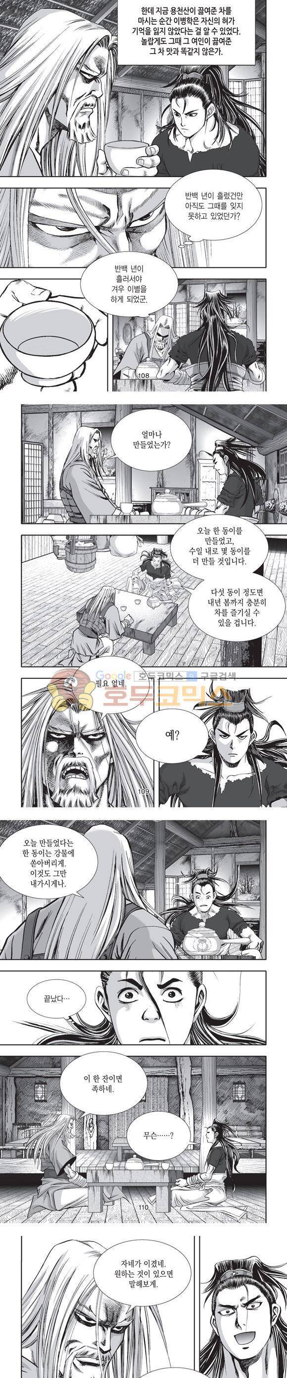 십만대적검 11권 33