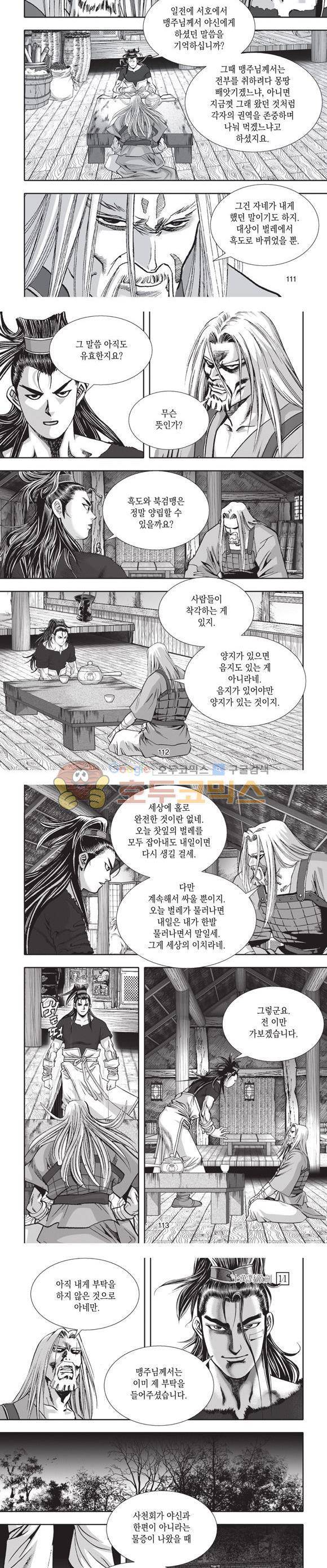 십만대적검 11권 34