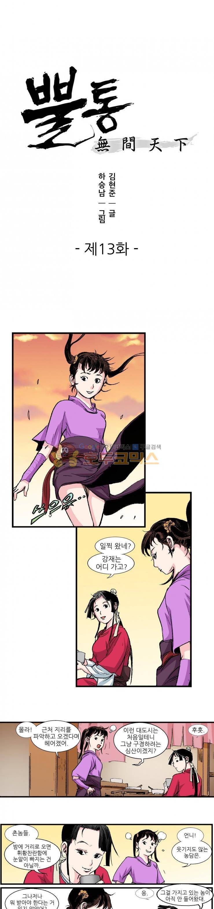 뿔통-무간천하 13화 1