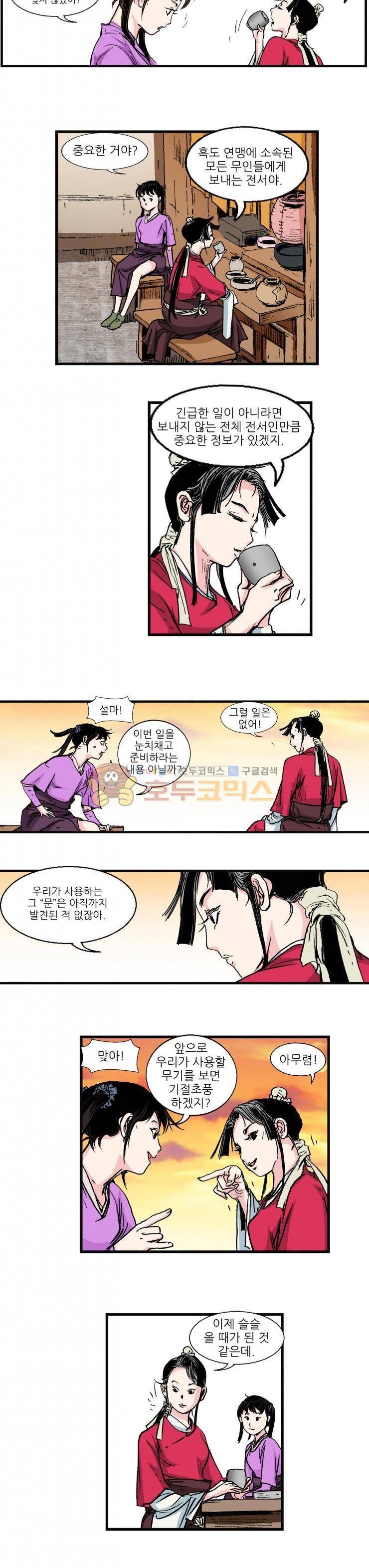 뿔통-무간천하 13화 2