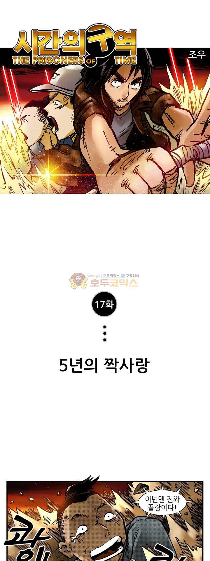 시간의 구역 17화 - 5년의 짝사랑 1