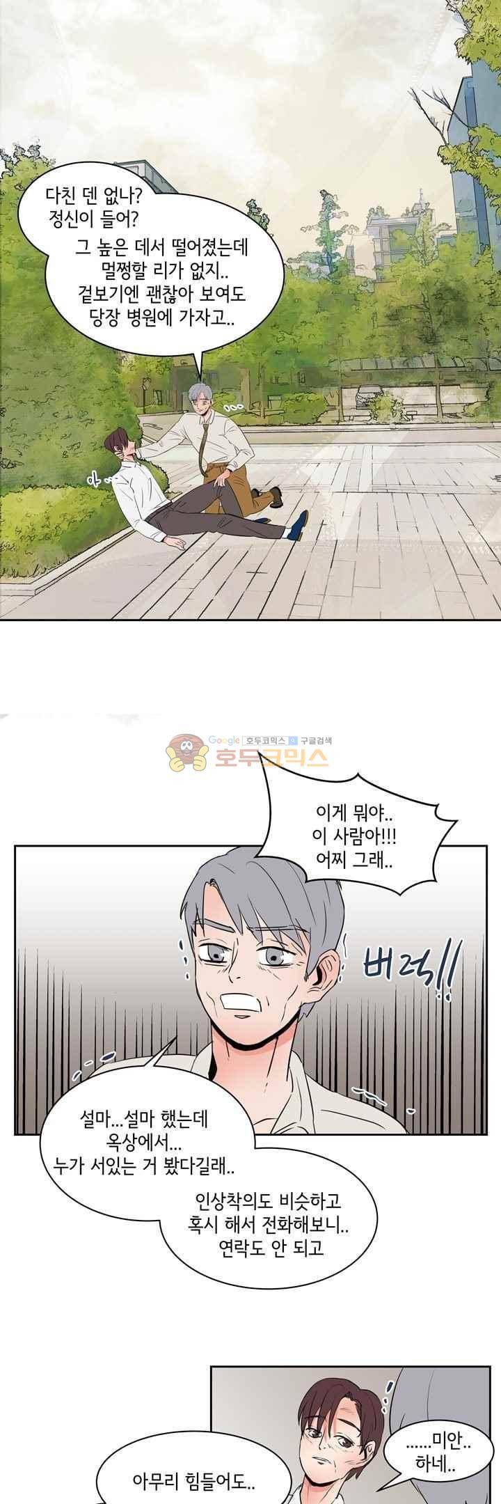 절망소녀 24화 6