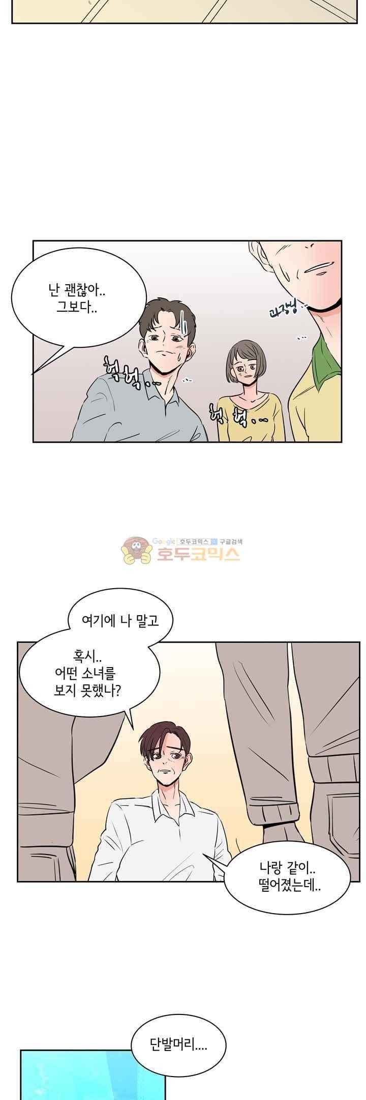 절망소녀 24화 8