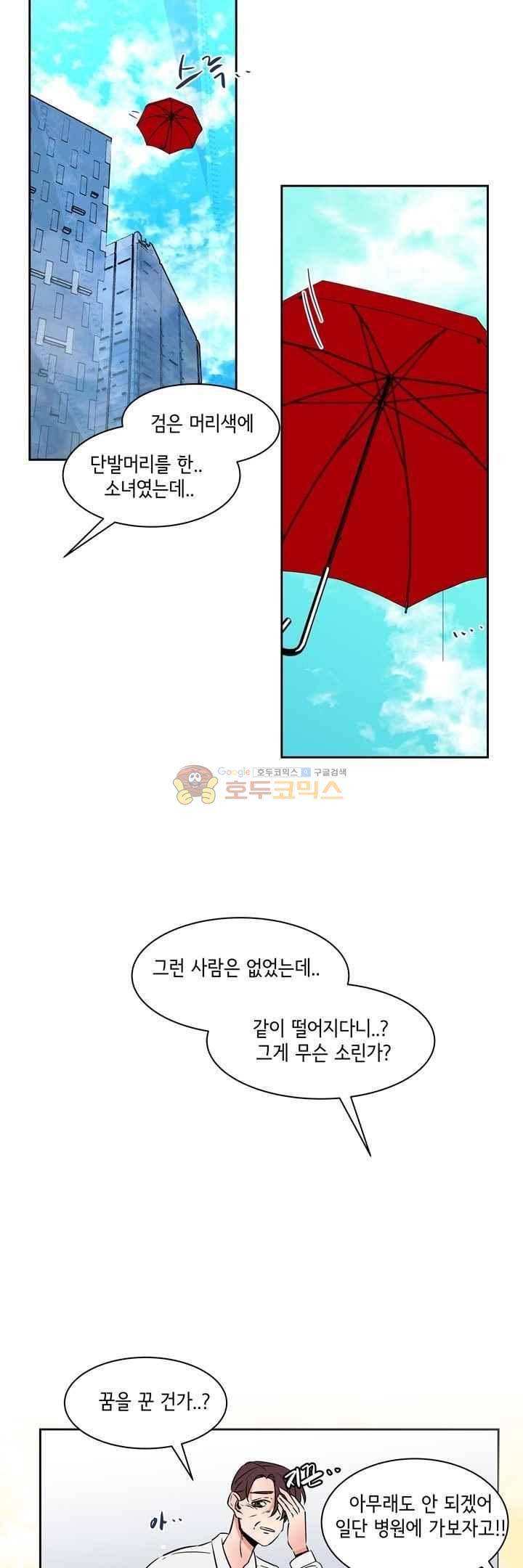 절망소녀 24화 9