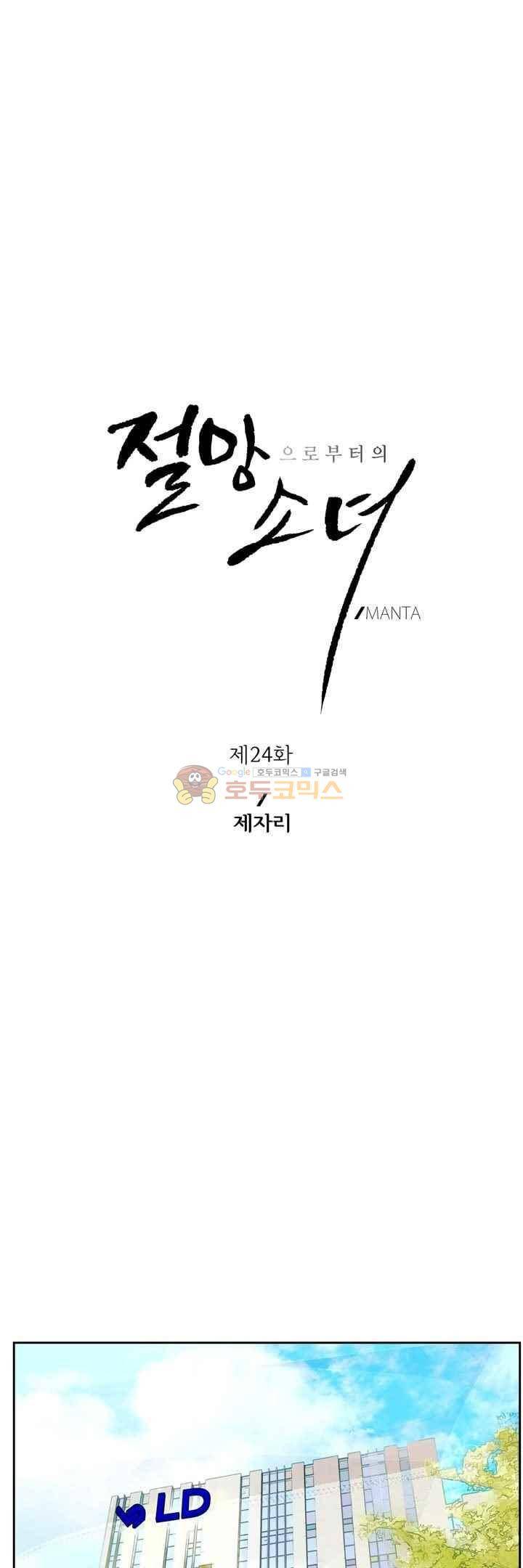 절망소녀 24화 15