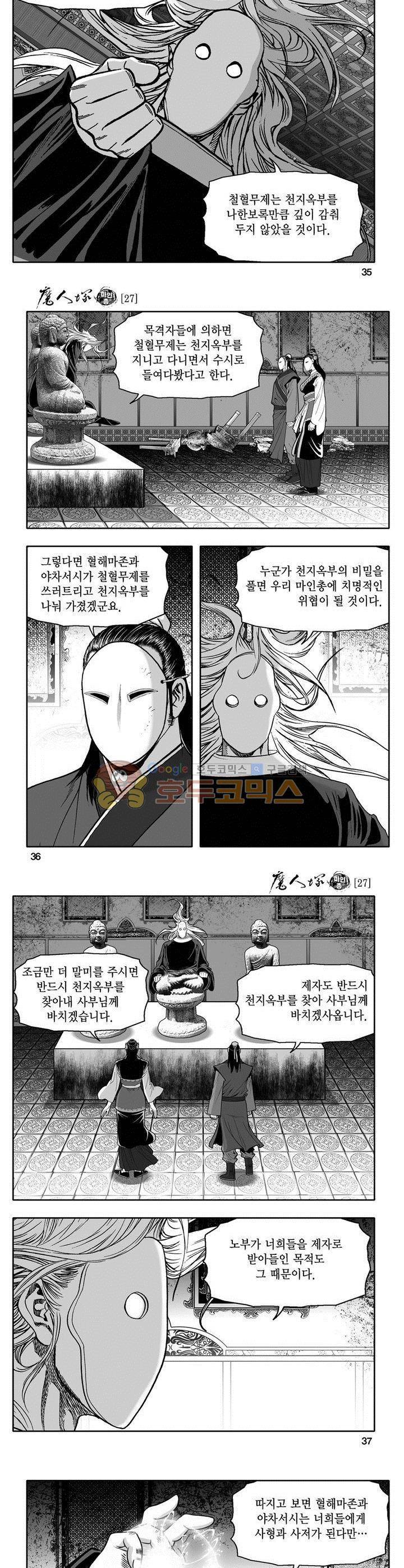 마인총 27권 12