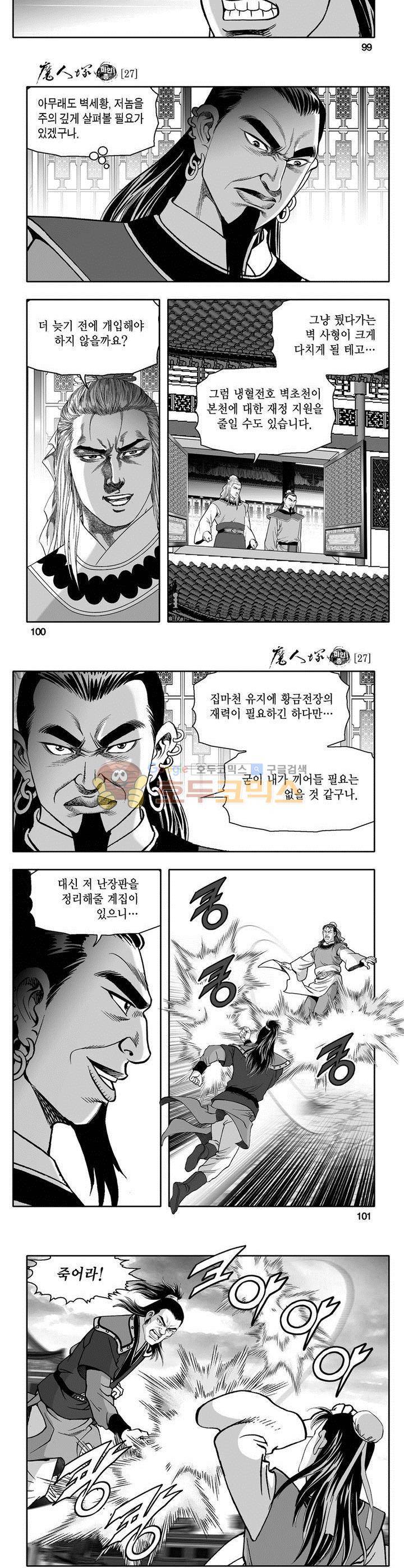 마인총 27권 36