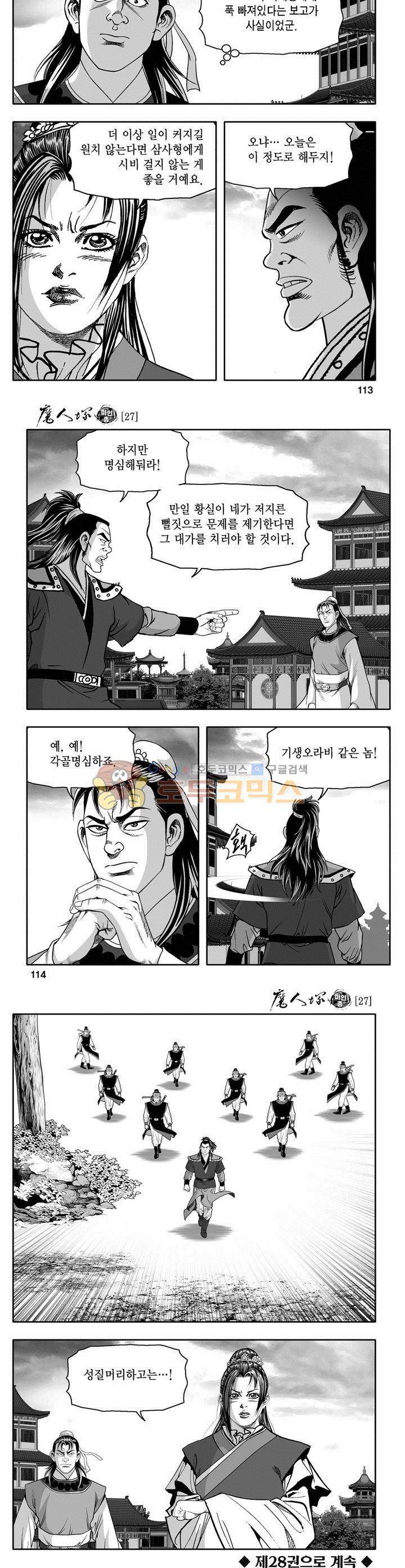 마인총 27권 41