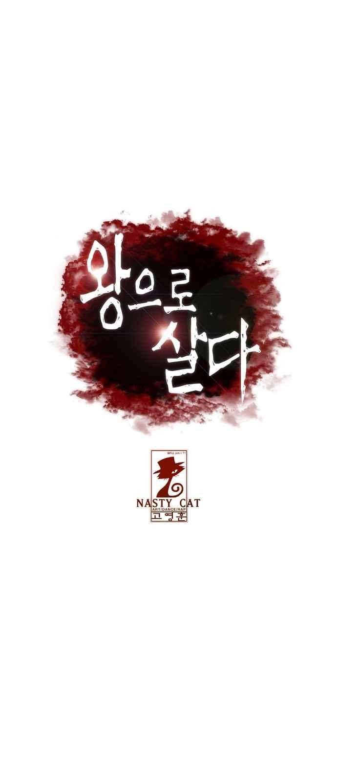 왕으로 살다 1화 1