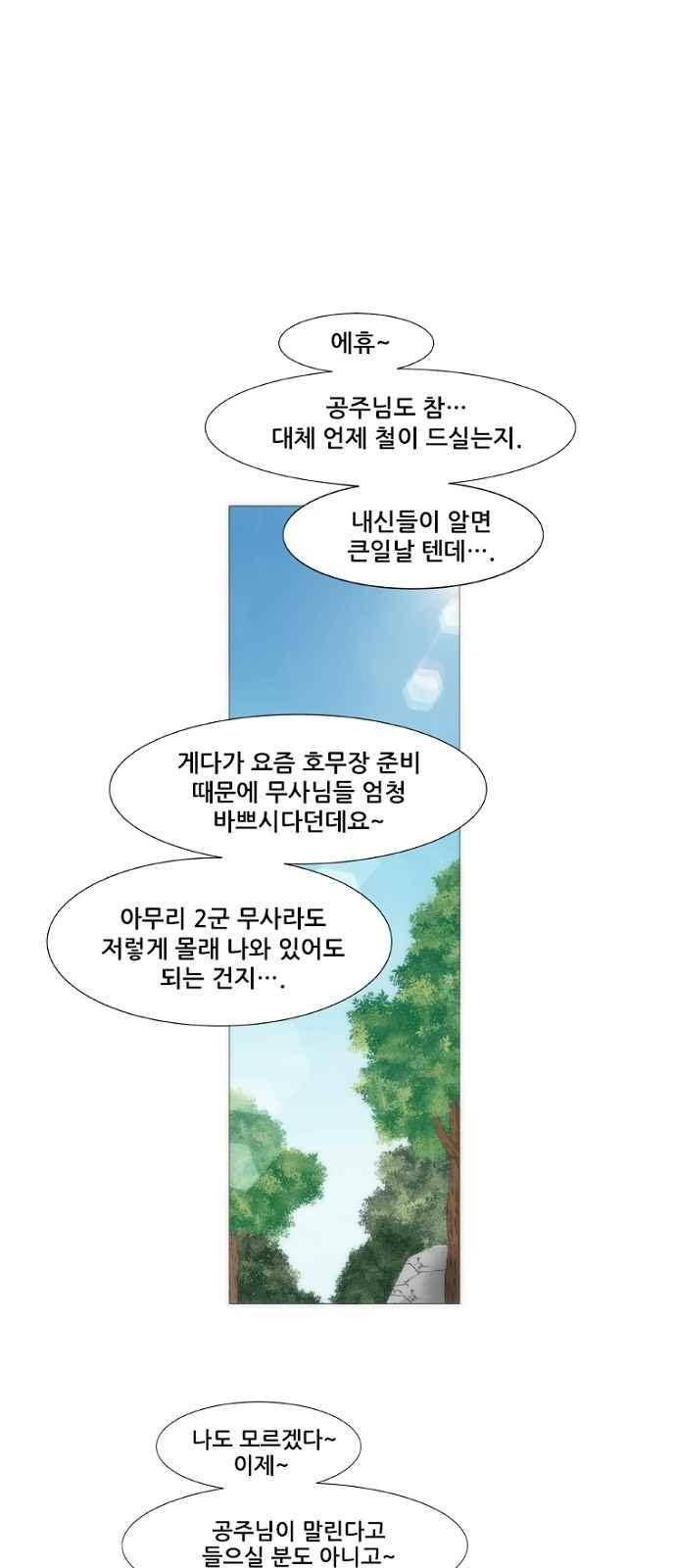 왕으로 살다 1화 2