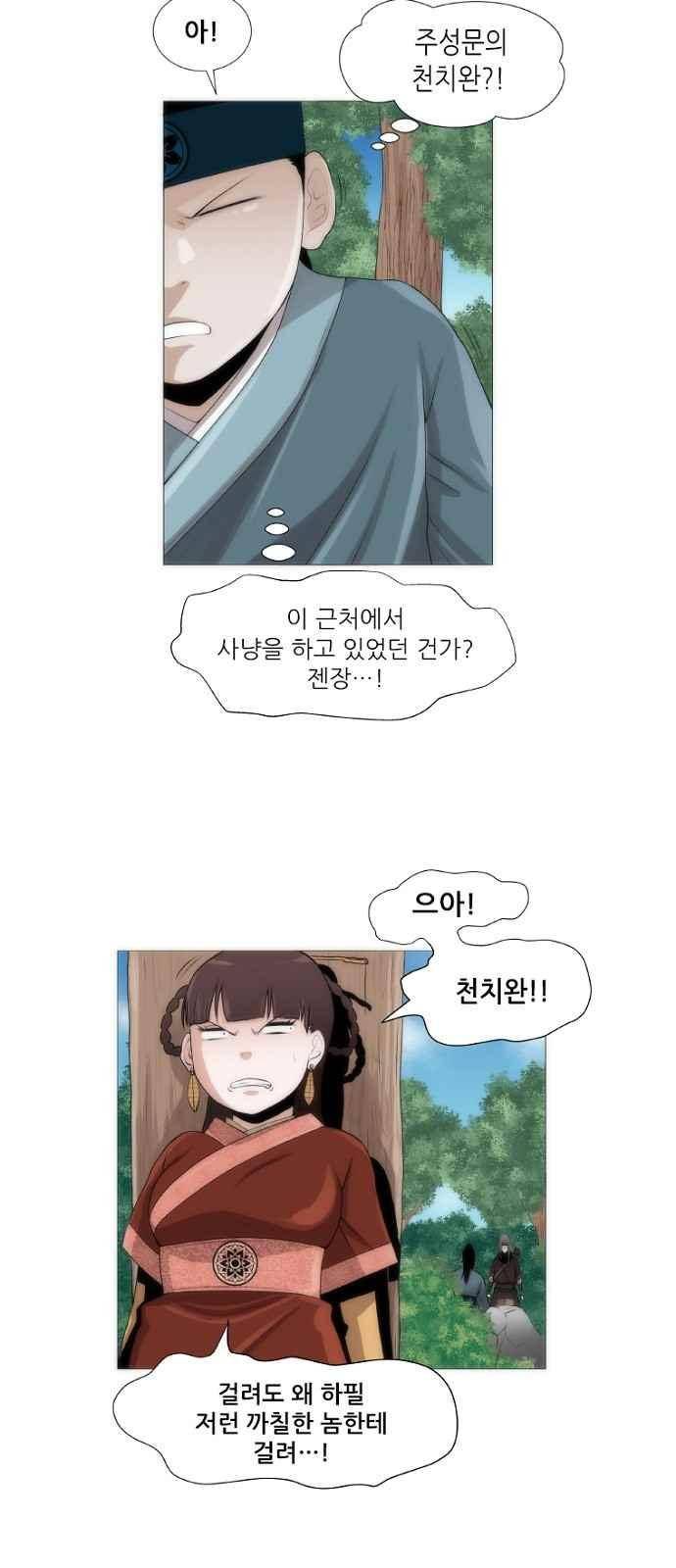 왕으로 살다 1화 15